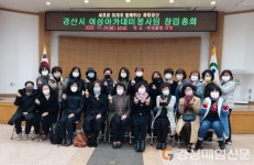 경산시 여성아카데미봉사팀, 창립총회 개최