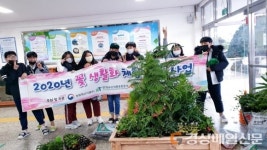 송도중학교, 미래세대 꽃 생활화 체험 진행