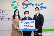 한국국토정보공사 칠곡지사, 호이장학금 기탁