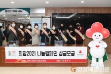 영주시, 희망 2021 나눔 캠페인 실시
