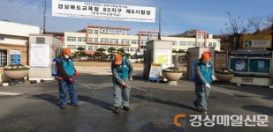 포항시 북구청, 수능시험장 10개교 특별방역 완료