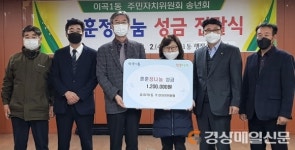 달서구 이곡1동주민자치위원회, 훈훈정나눔 성금 전달