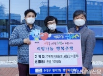 대구 수성구 범어2동 주민자치위, 취약계층 위해 성금 전달