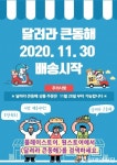 포항큰동해시장 모바일장보기 배송서비스 ‘달려라 큰동해’ 개시