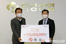 상신앤코 | 화성산업, 적십자 RCSV 1억원 클럽 가입