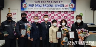 봉화군, 자원봉사 유공자 표창 수여식