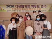 안동교육청, 다문화가정 자녀교육 역량 강화