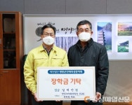 수비별빛캠핑장, 영양군에 인재육성 장학금