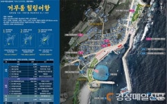 포항 송라면 방석ㆍ화진2리, 수산분야 공모 선정