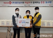 ㈜광진상사-대구 적십자, 든든도시락 봉사