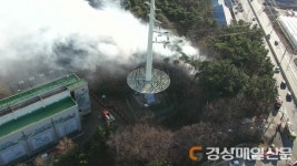 경주 천북면서 산불…1시간30분만에 진화