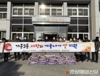 영주시 가흥2동 지역사회보장협의체,  쌀 지원