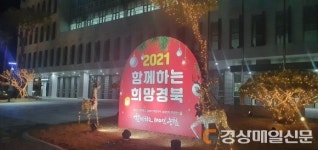 경북농협, 본부 앞 성탄절 트리ㆍ입간판 설치