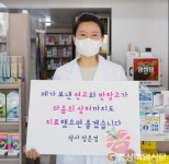 칠곡군, 왜관 새중앙약국 반창고·연고세트 기탁