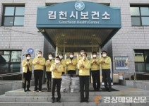 김천시의회, 코로나19 대응 최전선 보건소 격려