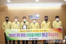 청도군, 제1회 경북도 산지유통시책평가 우수상 수상