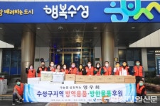영우회, 대구 수성구청에 방역ㆍ방한품 전달