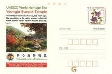 영주 문수초, 문화유산 세계 홍보 영문 우편엽서 발행 `눈길`