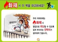 달성소방서, 아파트 화재 시 경량칸막이 이용하세요