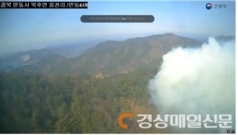 안동시 북후면 옹천리 산불 발생