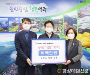 성주군 보건소, 장학금 200만원 기탁