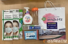 포항원동초등학교, 전교생에 코로나19 예방 방역키트 지원