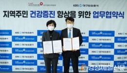 건보 대경본부, 한국방송공사 대구총국과 업무협약 체결