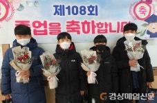 영해초등학교, 제108회 졸업식 개최