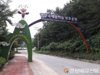 영양 밤하늘ㆍ반딧불이공원, 생태관광지역 재지정