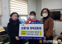 범물1동 범물청구타운경로당 할머니들, 이웃돕기 성금 전달