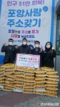 포항 우리조경, 취약계층에 쌀 50포 전달