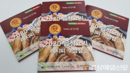 대구 남구청, 곱창요리 레시피 수상집 ‘안지랑의 맛’ 보급