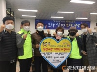 포항시 우창동행정복지센터, 기부천사릴레이사업 기부금 전달식