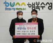 대구 수성구 사월보성 경로당, 이웃돕기 성금 기탁