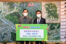 ㈜한맥아이피에스, 대구 동구청에 후원금