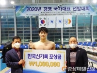 김천실내수영장에서 한국수영 최초 세계주니어 신기록 나와