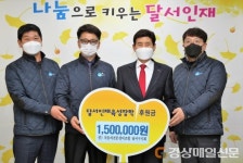 대구자동차전문정비사업조합 달서구지회, 인재육성 후원금 150만원 전달