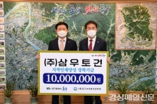㈜삼우토건, 대구동구교육발전장학회에 장학금 기탁