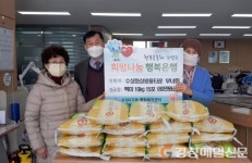수성4가동 화성쌍용타운부녀회, 이웃돕기 백미 전달