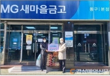 신암3동 동구새마을금고, 사랑의 좀도리 운동 펼쳐