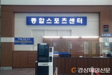 영천시?체육시설사업소,?18일부터?재개관