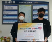 삼삼수산, 포항 죽도동 찾아 마스크 전달