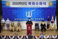 위덕대학교, 2020학년도 학위수여식 거행