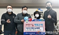 대구 지산1동 희망나눔위, 교복구입비 쾌척