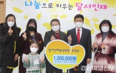 큐리어스어린이집, 달서구에 장학금 후원