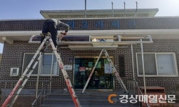 달성군, 경로당 시설점검 및 개보수 사업 총력