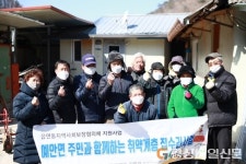 안동 예안면 지사협, 취약계층 집수리 사업