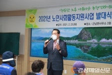 울진군 근남면, 노인사회활동지원 참여자 발대식