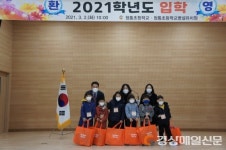 영천 청통초, 2021학년도 입학식 개최