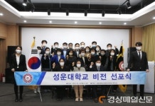 성운대, 미래교육 체제 전환 비전선포식